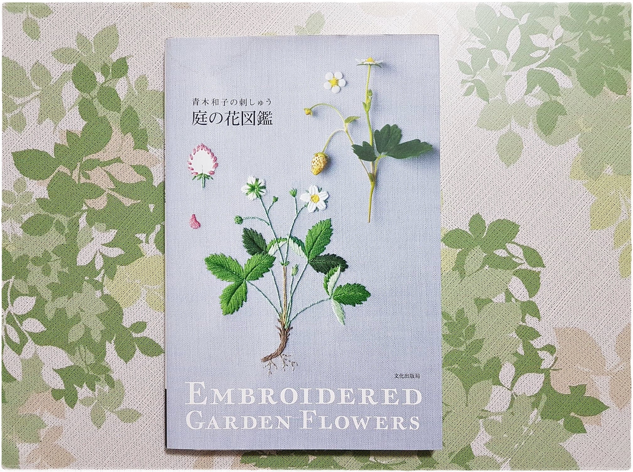 japanese hand embroidery craft book embroidered garden flowers by kazuko  aoki