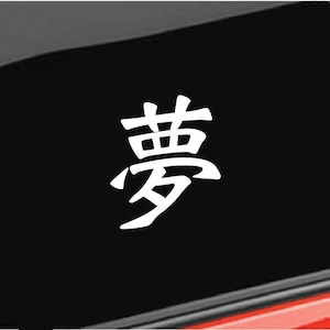 Kanji Japanese Dream Symbol, Kanji Decals Tumbler/Water Bottle/Car/Laptop/Truck/Phone/Computer/Home Decal