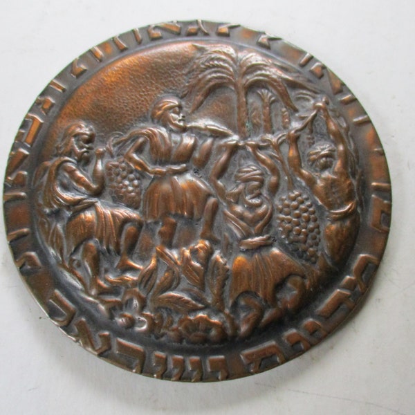 Judaica - Pressed Copper Art - Laborers with huge grapes under palm trees surrounded by Hebrew writing - 5.25" diameter relief form