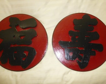 Chinese Wall Panels - 16" Round Red and Black Discs with 1" thick Carved Chinese Characters - unusual hand made forms