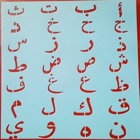 arabic stencils alphabet letter one sheet arabic alphabet stencils