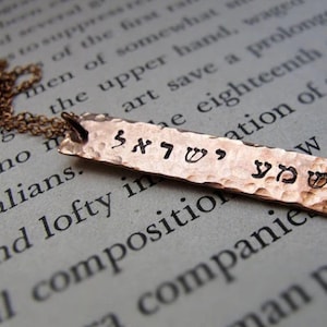 Shema Necklace - Rustic Jewish Pendant