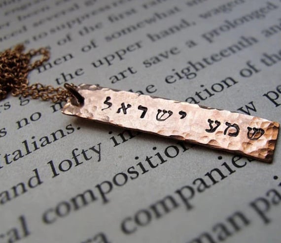 Hebrew Shema Israel Necklace Personalized Jewish Jewelry Gift Hebrew Prayer Pendant Rustic Copper Rectangle Tag Idea Unisex Jewelry Hammered