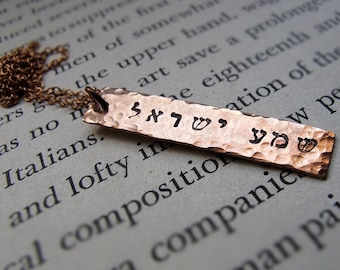 Hebrew Shema Israel Necklace | Personalized Jewish Prayer Pendant | Copper Chain Rectangle Tag | Jewish Jewelry Gift Idea | Unisex Jewelry