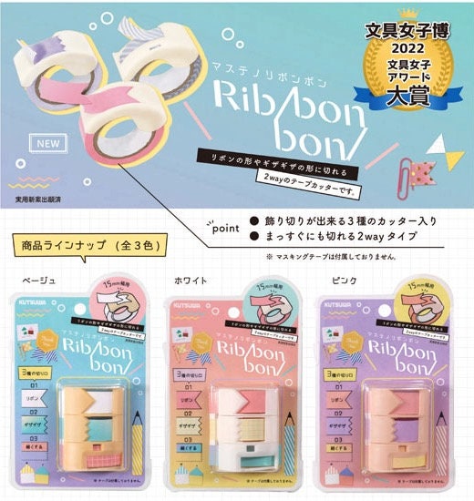 Masking tape dispenser for 15mm wide -Ribbonon- / kutsuwa / Washi