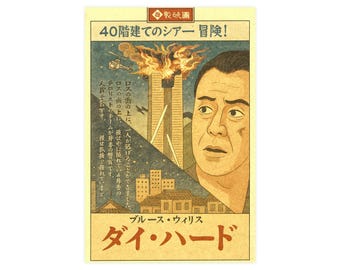 Traditional Japanese Die Hard Movie Poster Matte Poster