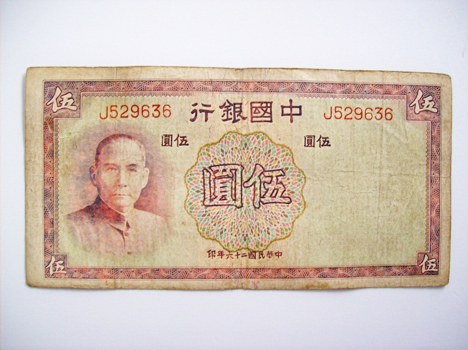 1937 年製中国、中国銀行 5 元紙幣。人物、風景、建物。中国銀行