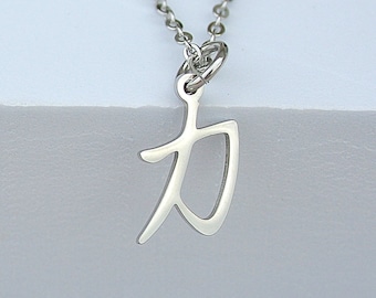 Strength Symbol Necklace, Kanji Necklace, Japanese Symbol of Courage, Minimalist Stainless Steel Jewelry, Empowerment, Encouragement
