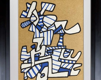Jean Dubuffet LITOGRAFIA Formy próżniowe - EDYCJA LIMITOWANA - z ramą archiwalną