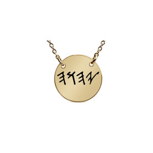 YHWH Necklace in Paleo-Hebrew Letters pendant YHVH, Personal Name of God, tetragrammaton Gold