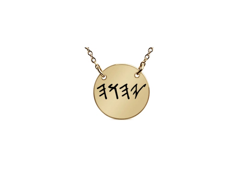 YHWH Necklace in Paleo-Hebrew Letters pendant YHVH, Personal Name of God, tetragrammaton Gold