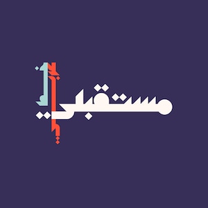 Mostaqbali -  Arabic Font, Arabic Calligraphy Font, Islamic Calligraphy, Arabic Letters, Arabic Typography, Arabic Alphabet, Arabic Writing