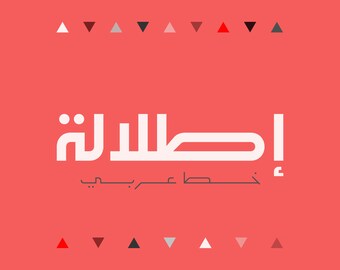 Etlalah - Arabic Font