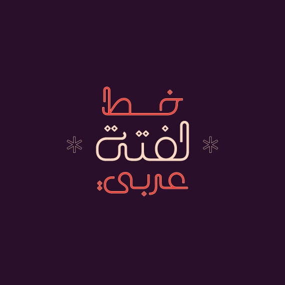 Featured image of post Modern Arabic Calligraphy Alphabet