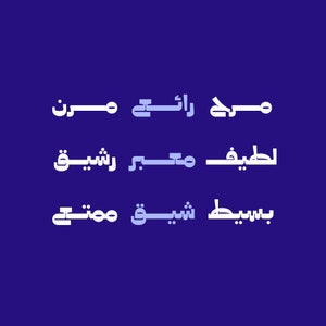 Taroub Arabic Font خط عربي, Islamic Calligraphy Arabic Letters, Arabic Typography, Arabic Alphabet, Arabic Writing zdjęcie 7