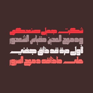 Khetab Arabic Font خط عربي Arabic Calligraphy, Islamic Calligraphy, Arabic Letters, Arabic Typography, Arabic Writing, خطوط عربية image 4
