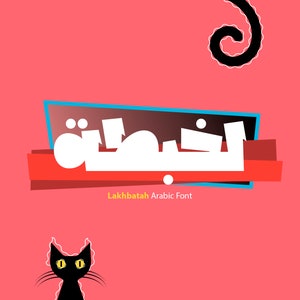 Lakhbatah - Arabic Font (Arabic Calligraphy Font, Islamic Calligraphy Arabic Letters, Arabic Typography, Arabic Alphabet, Arabic Writing)