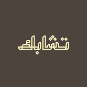 Tashabok: Arabisch lettertype