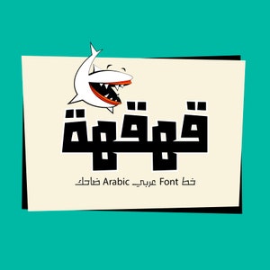 Qahqahah: Arabisch lettertype
