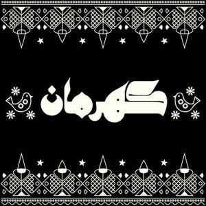 Kahraman - アラビア語フォント (アラビア語書道フォント、イスラム書道アラビア文字、アラビア語タイポグラフィ、アラビア語アルファベット、アラビア語表記)