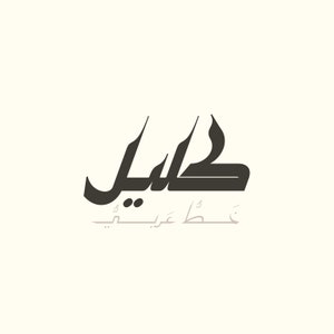 Kaleel: Arabisch lettertype