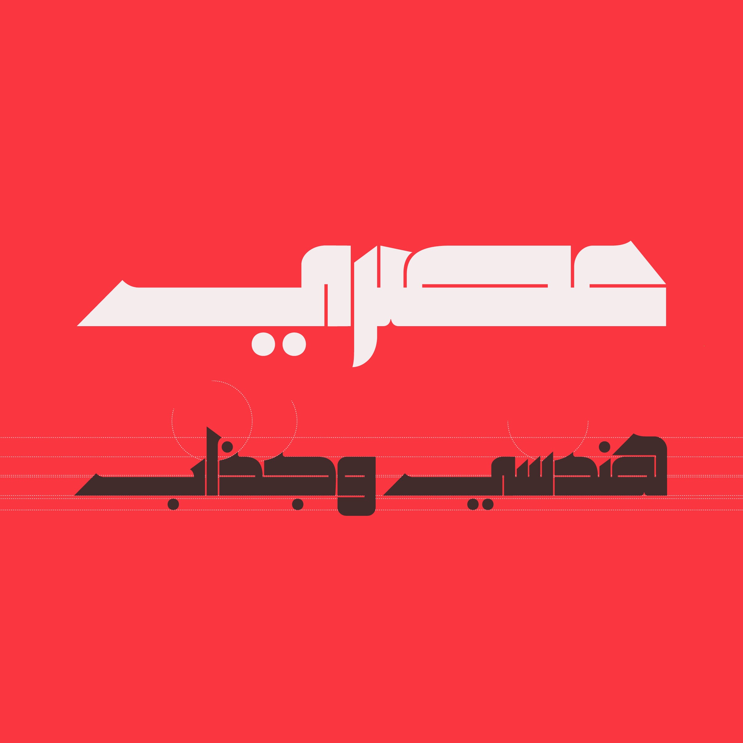Khetab - Arabic Font - Etsy