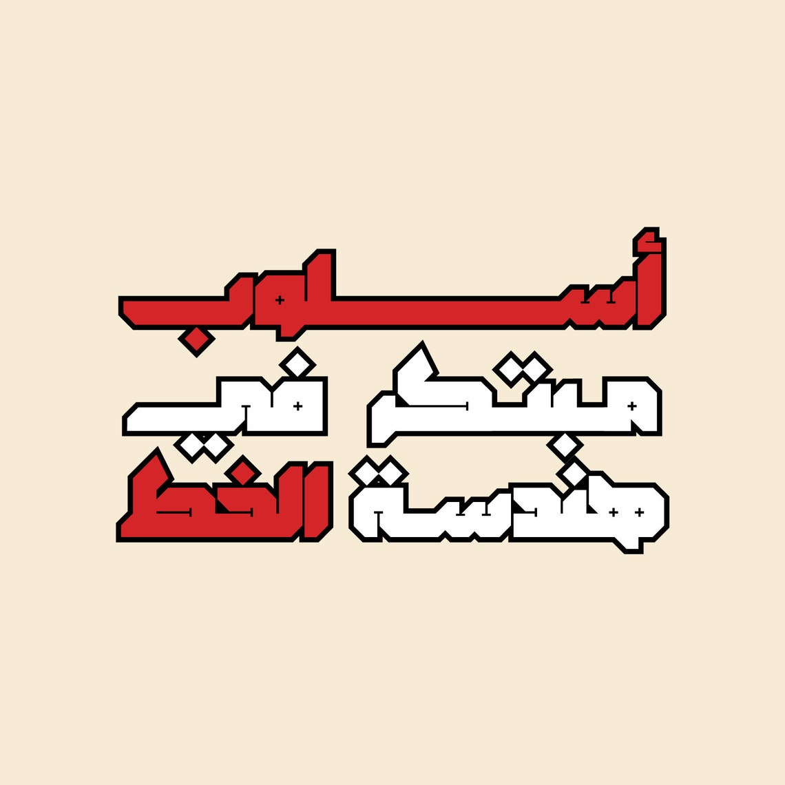Modhesh Arabic Font Arabic Calligraphy Font Islamic Calligraphy Arabic