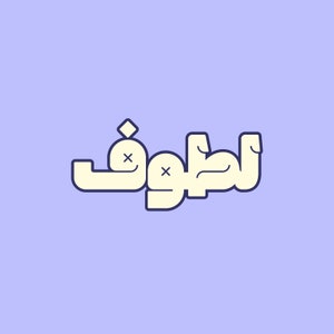 Lattouf - Arabic Font, Arabic Calligraphy Font, Islamic Calligraphy Arabic Letters, Arabic Typography, Arabic Alphabet, Arabic Writing