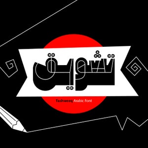 Tashkeel - Araic Font (Arabic Calligraphy Font, Islamic Calligraphy Arabic Letters, Arabic Typography, Arabic Alphabet, Arabic Writing)