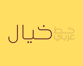 Khayal - Arabic Font