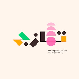 Tamazoj – Arabische Farbschrift خط ملون (OpenTyp-SVG, Arabische Kalligraphie, Islamische Kalligraphie, Arabische Buchstaben, Arabische Typographie)
