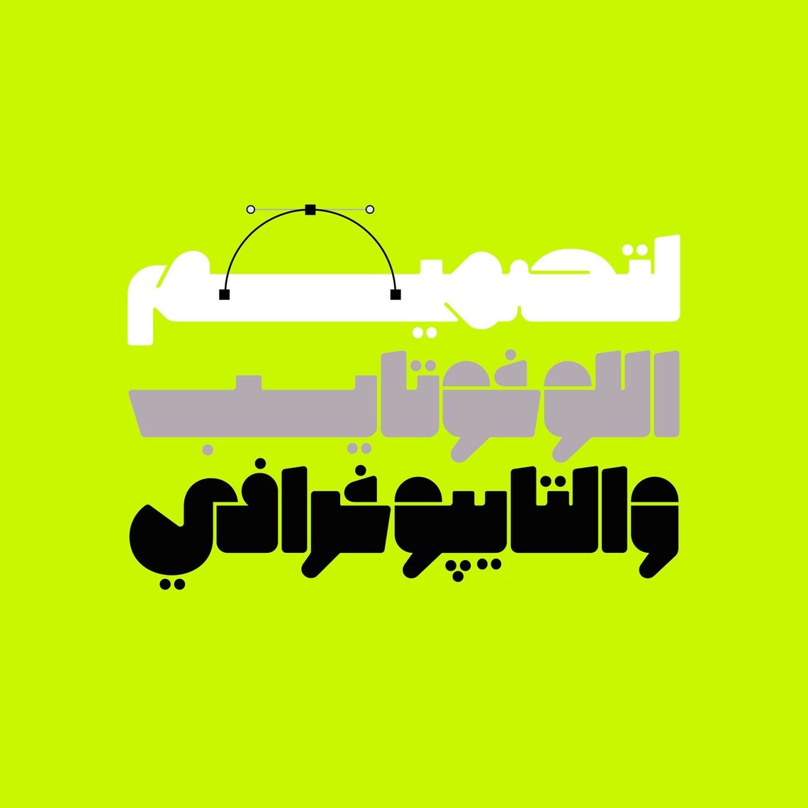 Masqool Arabic Font خط عربي arabic Calligraphy Islamic - Etsy