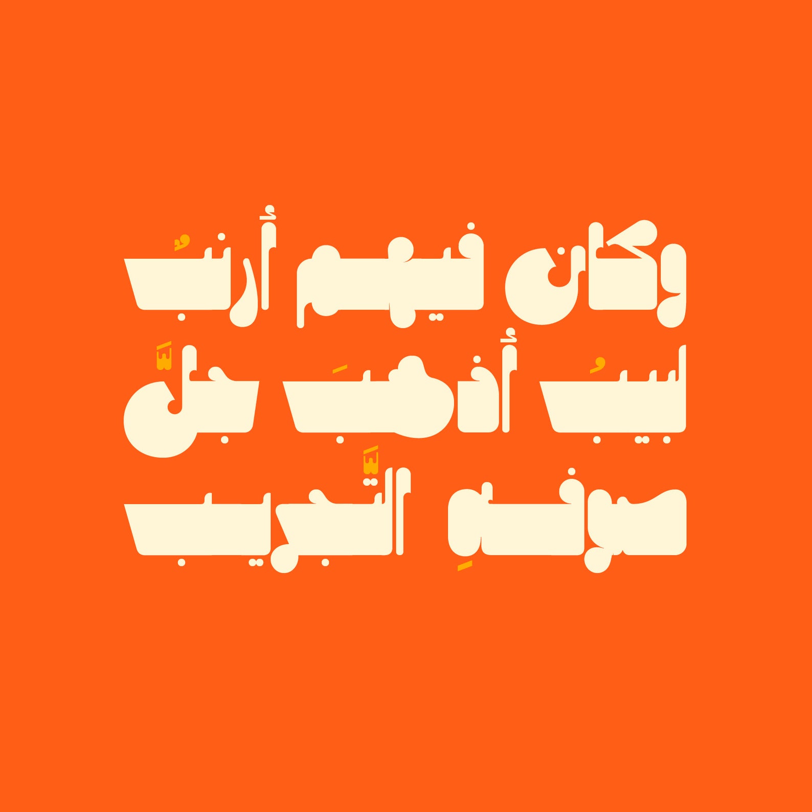 Mithqal Arabic Font arabic Calligraphy Font, Islamic Calligraphy Arabic