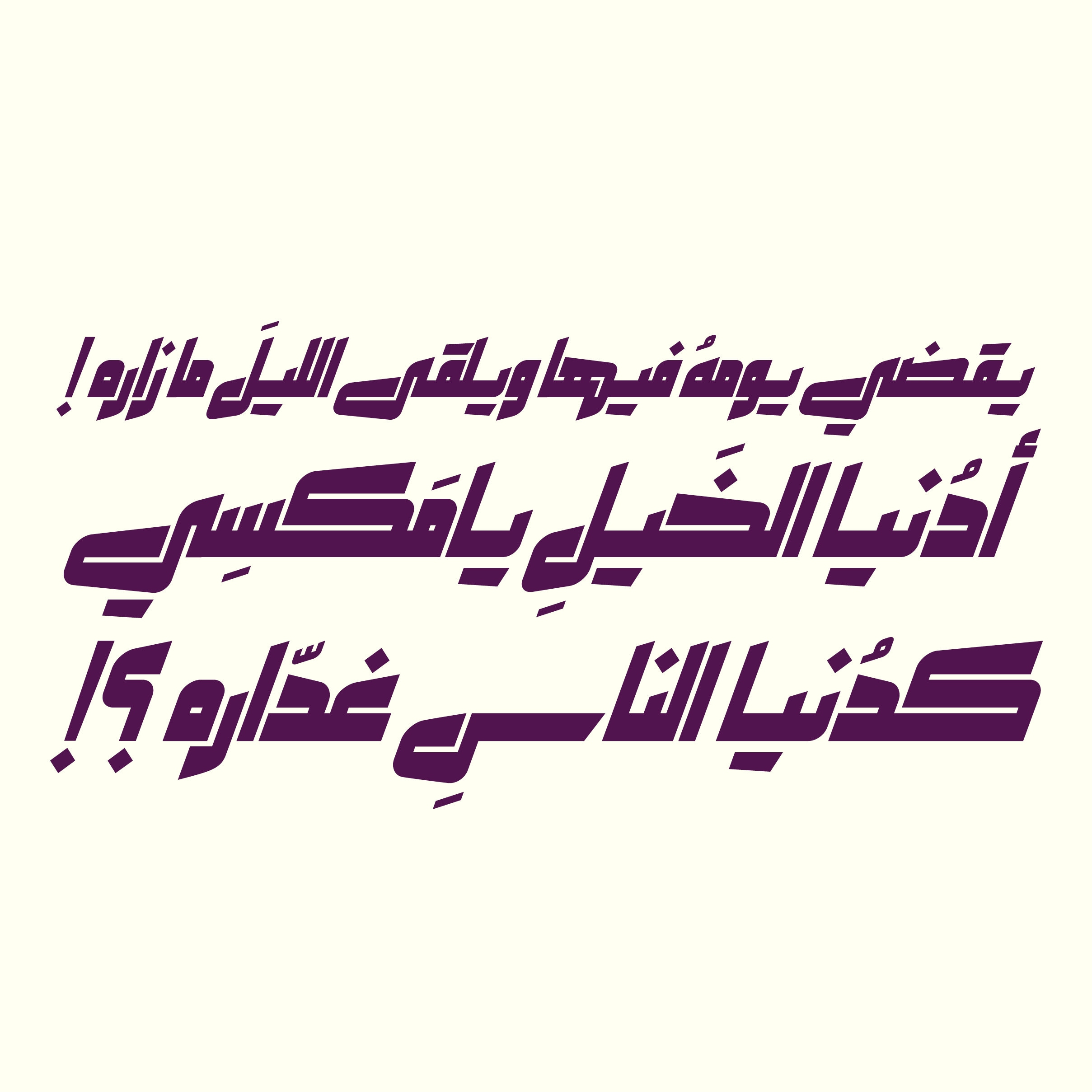 Makeen Arabic Font, Arabic Calligraphy Font, Islamic Calligraphy Arabic