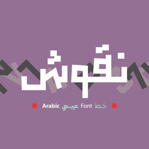 Noqoush - Arabisch lettertype
