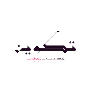 Takween - Arabic Font