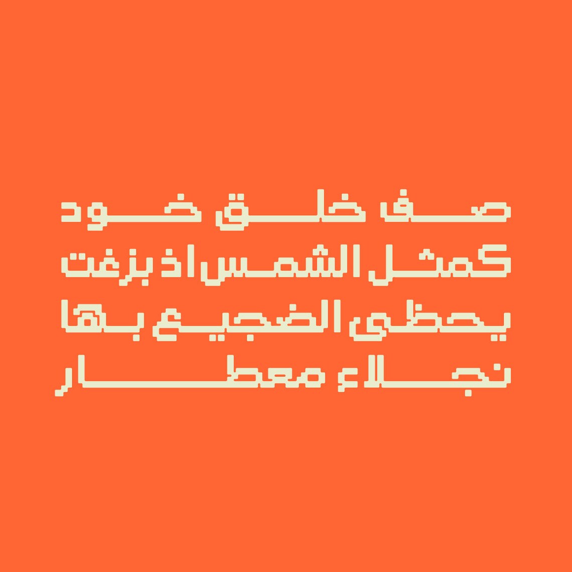 Raqami Arabic Font arabic Calligraphy Font, Islamic Calligraphy Arabic ...