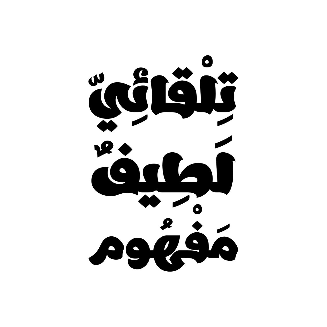 Ebhaar Arabic Font, Arabic Calligraphy Font, Islamic Calligraphy Arabic