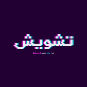 Tashweesh - Arabic Color Font  (Calligraphy Font, Islamic Calligraphy Arabic Letters, Arabic Typography, Arabic Alphabet, Arabic Writing)
