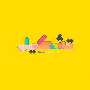 Tashkeel -Arabic Color Font, Arabic Calligraphy Font, Islamic Calligraphy Arabic Letters, Arabic Typography, Arabic Alphabet, Arabic Writing