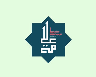 Alama - Arabic Font (Arabic Calligraphy Font, Islamic Calligraphy Arabic Letters, Arabic Typography, Arabic Alphabet, Arabic Writing)