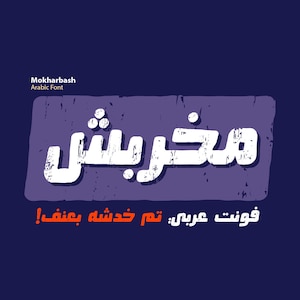 Mokharbash - Arabic Font  (Arabic Calligraphy, Calligraphy, Arabic Letters, Arabic Typography, Arabic Writing, Procreate Fonts)