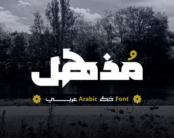 Mozhel – Arabic Typeface خط عربي (Arabic Calligraphy, Islamic Calligraphy, Arabic Letters, Arabic Typography, Arabic Writing)