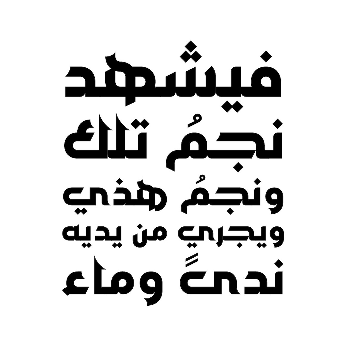 Jazeel Arabic Font arabic Calligraphy Font, Islamic Calligraphy Arabic