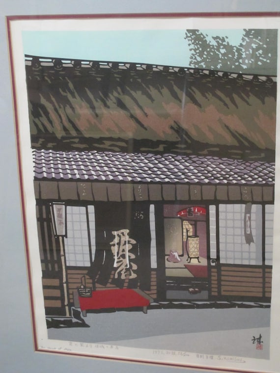 小西誠一郎サイン入り限定版木版画「佐賀の茶室」 - Etsy 日本