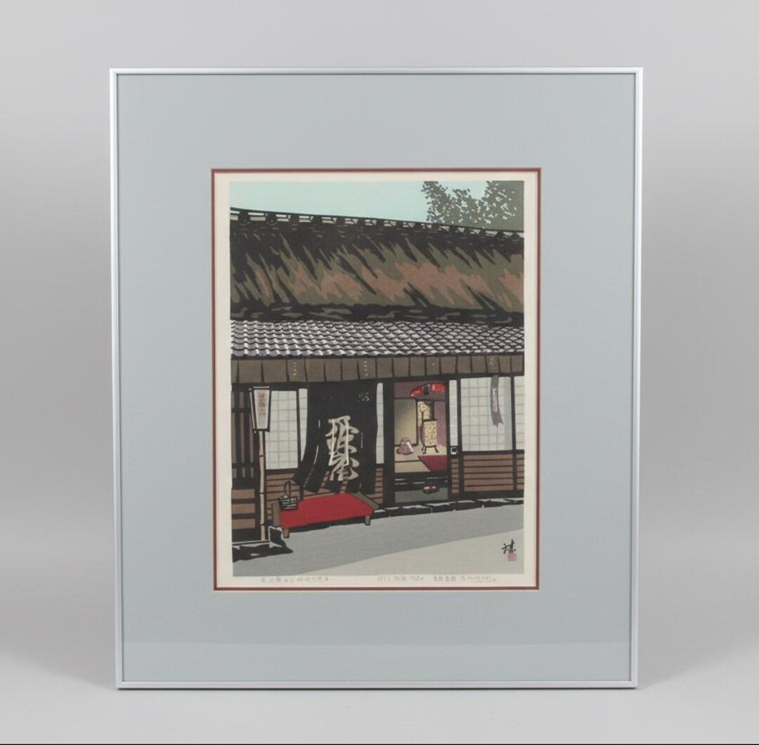 小西誠一郎サイン入り限定版木版画「佐賀の茶室」 - Etsy 日本