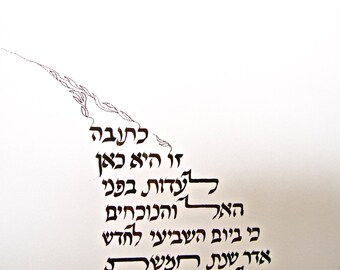 May include: A black and white image of a ketubah, a Jewish marriage contract, with Hebrew text. The text reads "This is the ketubah, this is the document, for the marriage of [name] and [name]." The text is written in a decorative script.