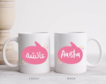 Islamic Mug Gift, Arabic Name Mug, Children Kids Mug, 10oz Coffee Mug