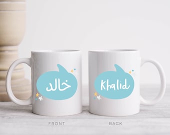 Islamic Mug Gift, Arabic Name Mug, Children Kids Mug, 10 oz Coffee Mug