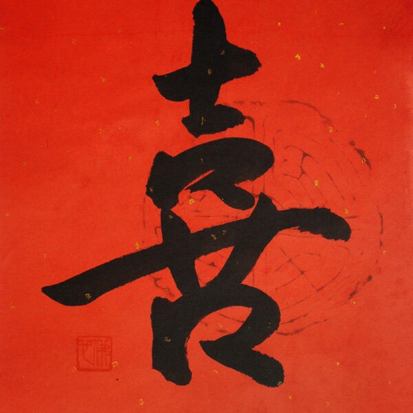 Happiness - Original Chinese Calligraphy - For the Goodness of the World - Wall Art - Zen Art